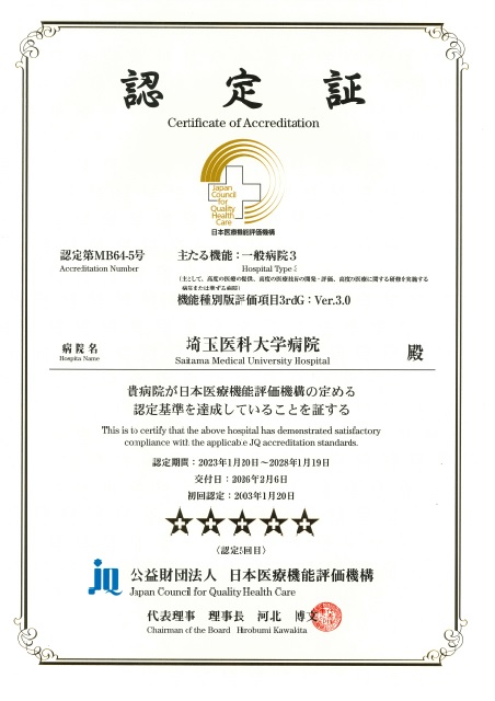 認定証(一般病院3)2026.3